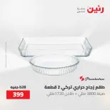 عروض أدوات المطبخ فى رنين من ٢٦ حتى ٢٧ أبريل ٢٠٢٦ - صفحة 35