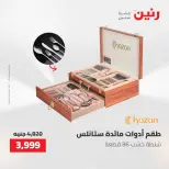 عروض أدوات المطبخ فى رنين من ٢٦ حتى ٢٧ أبريل ٢٠٢٦ - صفحة 62