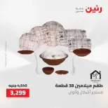 عروض أدوات المطبخ فى رنين من ٢٦ حتى ٢٧ أبريل ٢٠٢٦ - صفحة 45