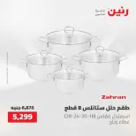 عروض أدوات المطبخ فى رنين من ٢٦ حتى ٢٧ أبريل ٢٠٢٦ - صفحة 39