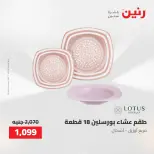 عروض أدوات المطبخ فى رنين من ٢٦ حتى ٢٧ أبريل ٢٠٢٦ - صفحة 43