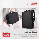 عروض الشنط ولعب الأطفال فى رنين من ٢٦ حتى ٢٧ أبريل ٢٠٢٦ - صفحة 11