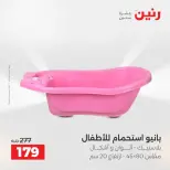 عروض الشنط ولعب الأطفال فى رنين من ٢٦ حتى ٢٧ أبريل ٢٠٢٦ - صفحة 64