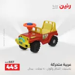 عروض الشنط ولعب الأطفال فى رنين من ٢٦ حتى ٢٧ أبريل ٢٠٢٦ - صفحة 46