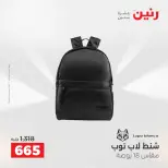عروض الشنط ولعب الأطفال فى رنين من ٢٦ حتى ٢٧ أبريل ٢٠٢٦ - صفحة 16
