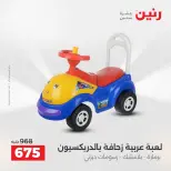 عروض الشنط ولعب الأطفال فى رنين من ٢٦ حتى ٢٧ أبريل ٢٠٢٦ - صفحة 38