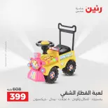 عروض الشنط ولعب الأطفال فى رنين من ٢٦ حتى ٢٧ أبريل ٢٠٢٦ - صفحة 47