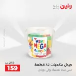 عروض الشنط ولعب الأطفال فى رنين من ٢٦ حتى ٢٧ أبريل ٢٠٢٦ - صفحة 67