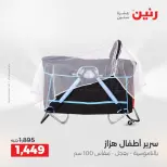 عروض الشنط ولعب الأطفال فى رنين من ٢٦ حتى ٢٧ أبريل ٢٠٢٦ - صفحة 28