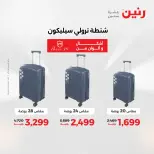 عروض الشنط ولعب الأطفال فى رنين من ٢٦ حتى ٢٧ أبريل ٢٠٢٦ - صفحة 6