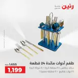 عروض رنين بفرع الشيخ زايد من ٢٦ حتى ٢٧ أبريل ٢٠٢٦ أقوى العروض والخصومات - صفحة 20