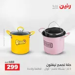 عروض رنين بفرع الشيخ زايد من ٢٦ حتى ٢٧ أبريل ٢٠٢٦ أقوى العروض والخصومات - صفحة 24