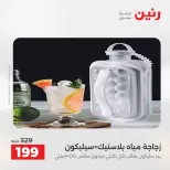 عروض رنين بفرع الشيخ زايد من ٢٦ حتى ٢٧ أبريل ٢٠٢٦ أقوى العروض والخصومات - صفحة 29