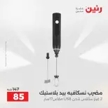 عروض رنين بفرع الشيخ زايد من ٢٦ حتى ٢٧ أبريل ٢٠٢٦ أقوى العروض والخصومات - صفحة 31