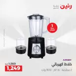 عروض رنين بفرع الشيخ زايد من ٢٦ حتى ٢٧ أبريل ٢٠٢٦ أقوى العروض والخصومات - صفحة 16