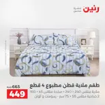 عروض رنين بفرع الشيخ زايد من ٢٦ حتى ٢٧ أبريل ٢٠٢٦ أقوى العروض والخصومات - صفحة 36