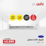 عروض رنين بفرع الشيخ زايد من ٢٦ حتى ٢٧ أبريل ٢٠٢٦ أقوى العروض والخصومات - صفحة 7
