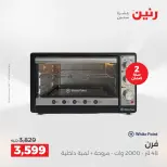 عروض رنين بفرع الشيخ زايد من ٢٦ حتى ٢٧ أبريل ٢٠٢٦ أقوى العروض والخصومات - صفحة 13