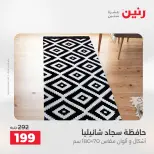 عروض رنين بفرع الشيخ زايد من ٢٦ حتى ٢٧ أبريل ٢٠٢٦ أقوى العروض والخصومات - صفحة 40