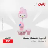 Gifts and Decorations Offers at Raneen, from 26 to 27 April 2026 - Page 4