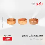 Gifts and Decorations Offers at Raneen, from 26 to 27 April 2026 - Page 58