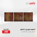 Gifts and Decorations Offers at Raneen, from 26 to 27 April 2026 - Page 6