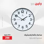 Gifts and Decorations Offers at Raneen, from 26 to 27 April 2026 - Page 3