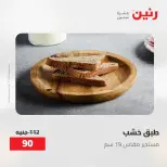 Gifts and Decorations Offers at Raneen, from 26 to 27 April 2026 - Page 57