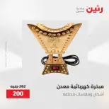 Gifts and Decorations Offers at Raneen, from 26 to 27 April 2026 - Page 65
