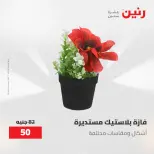 Gifts and Decorations Offers at Raneen, from 26 to 27 April 2026 - Page 33