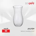 Gifts and Decorations Offers at Raneen, from 26 to 27 April 2026 - Page 22