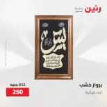 Gifts and Decorations Offers at Raneen, from 26 to 27 April 2026 - Page 9