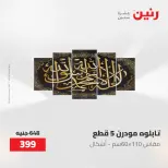 Gifts and Decorations Offers at Raneen, from 26 to 27 April 2026 - Page 8