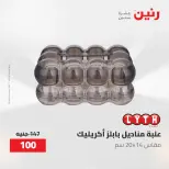 Gifts and Decorations Offers at Raneen, from 26 to 27 April 2026 - Page 27