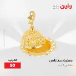 Gifts and Decorations Offers at Raneen, from 26 to 27 April 2026 - Page 30