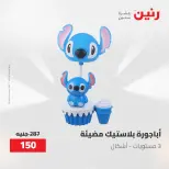 Gifts and Decorations Offers at Raneen, from 26 to 27 April 2026 - Page 19