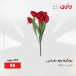 Gifts and Decorations Offers at Raneen, from 26 to 27 April 2026 - Page 43