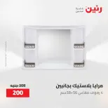 Gifts and Decorations Offers at Raneen, from 26 to 27 April 2026 - Page 66