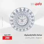 Gifts and Decorations Offers at Raneen, from 26 to 27 April 2026 - Page 10