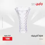 Gifts and Decorations Offers at Raneen, from 26 to 27 April 2026 - Page 24