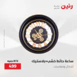 Gifts and Decorations Offers at Raneen, from 26 to 27 April 2026 - Page 17
