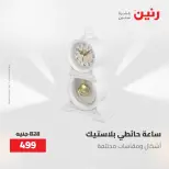 Gifts and Decorations Offers at Raneen, from 26 to 27 April 2026 - Page 41