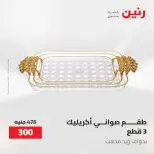 Gifts and Decorations Offers at Raneen, from 26 to 27 April 2026 - Page 44