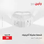 Gifts and Decorations Offers at Raneen, from 26 to 27 April 2026 - Page 21