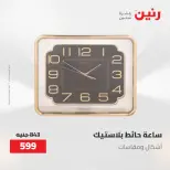 Gifts and Decorations Offers at Raneen, from 26 to 27 April 2026 - Page 16