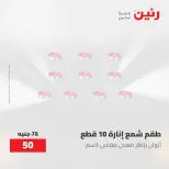 Gifts and Decorations Offers at Raneen, from 26 to 27 April 2026 - Page 37
