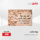 Gifts and Decorations Offers at Raneen, from 26 to 27 April 2026 - Page 2