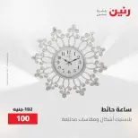 Gifts and Decorations Offers at Raneen, from 26 to 27 April 2026 - Page 11