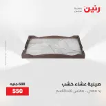 Gifts and Decorations Offers at Raneen, from 26 to 27 April 2026 - Page 36