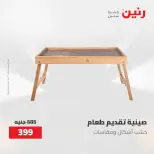 Gifts and Decorations Offers at Raneen, from 26 to 27 April 2026 - Page 64